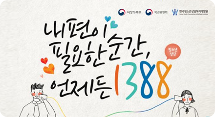 내편이필요한순간1388 배너