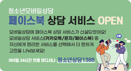 페이스북상담서비스OPEN 배너