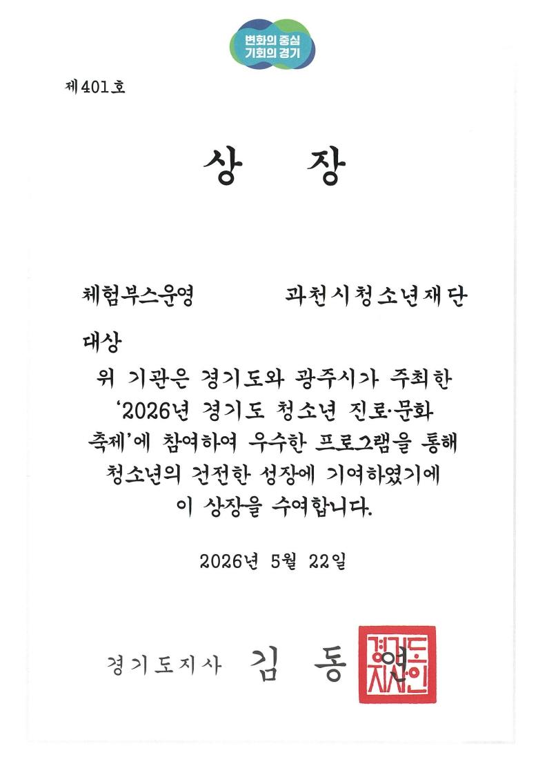 2026 경청진로문화축제 부스운영 대상 상장_1.jpg